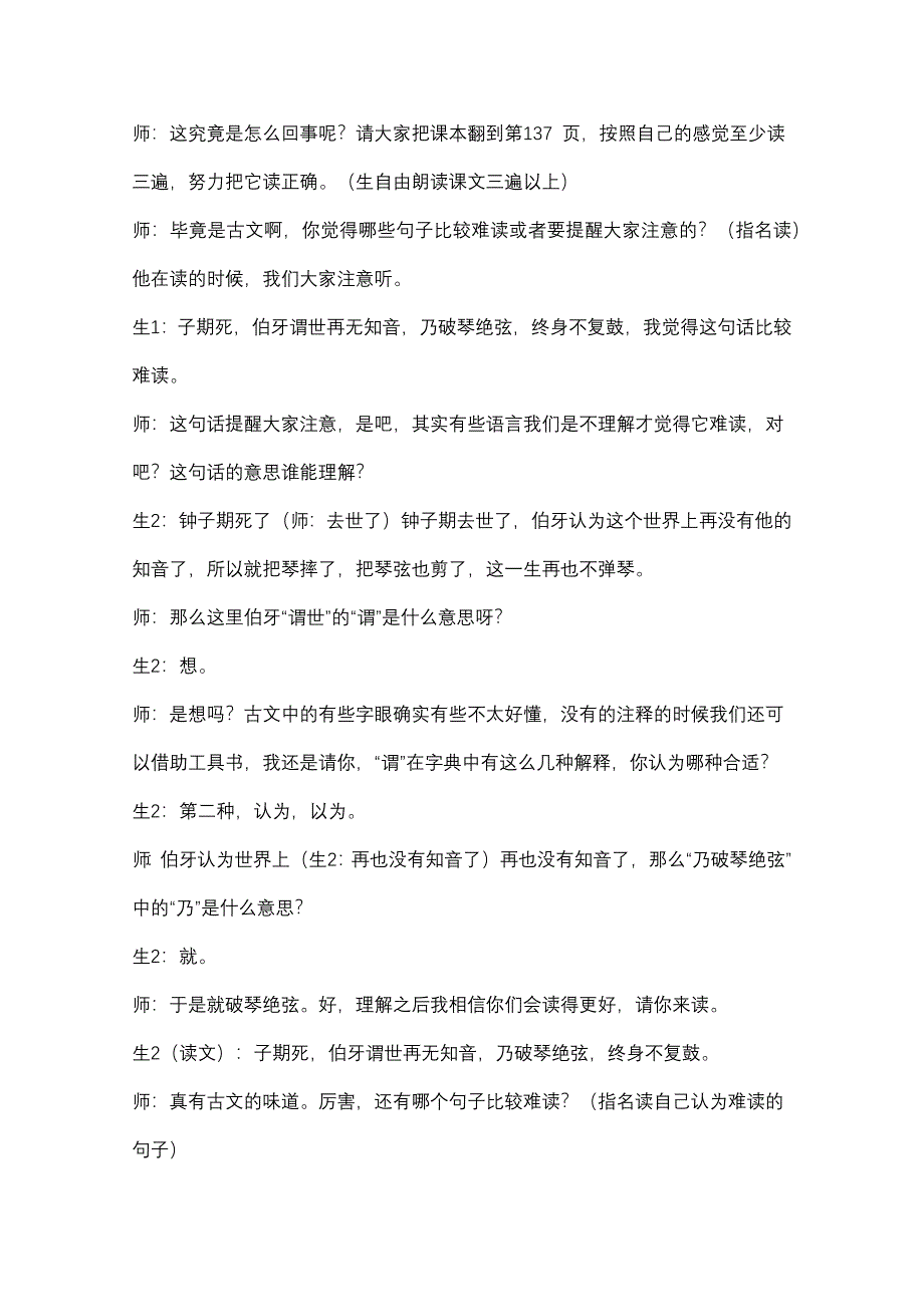 江帆《伯牙绝弦》教学例谈.docx_第3页