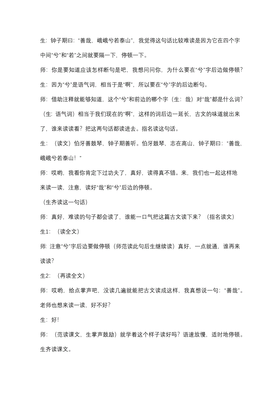 江帆《伯牙绝弦》教学例谈.docx_第4页