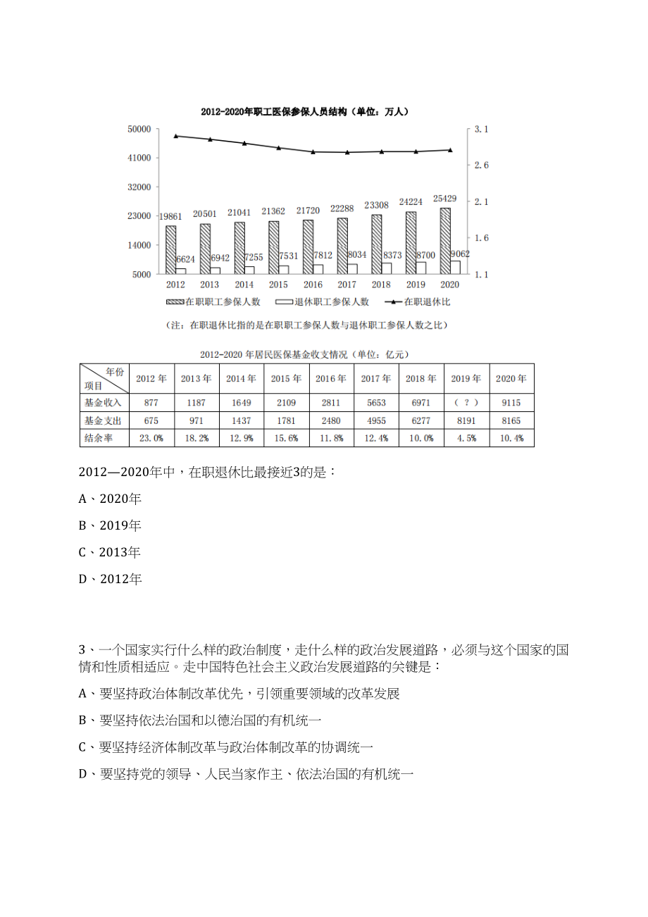 2023年07月浙江舟山市定海区人民法院招考聘用编外用工人员笔试历年难易错点考题荟萃附带答案详解_第2页