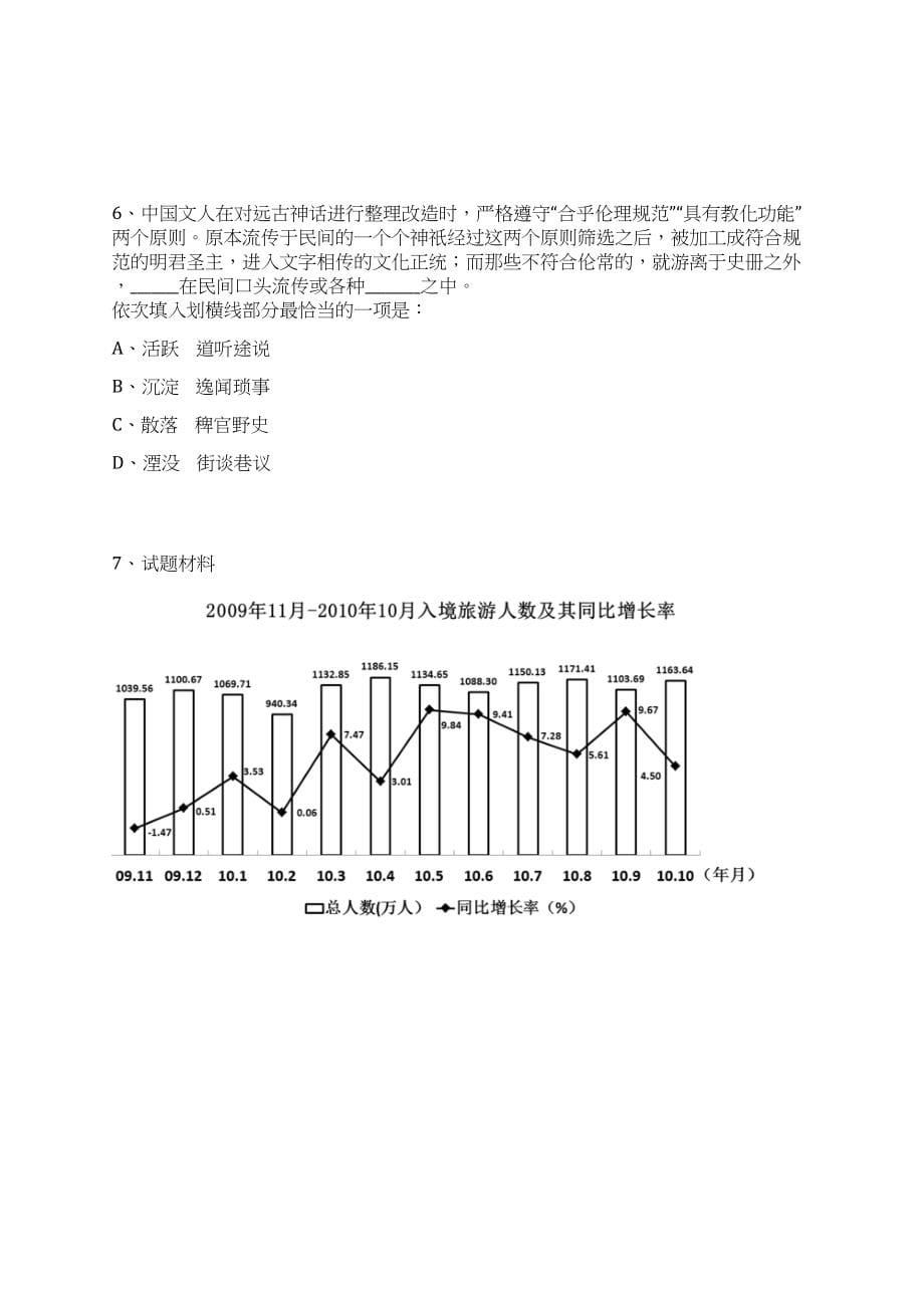 2023年07月浙江舟山市定海区人民法院招考聘用编外用工人员笔试历年难易错点考题荟萃附带答案详解_第5页