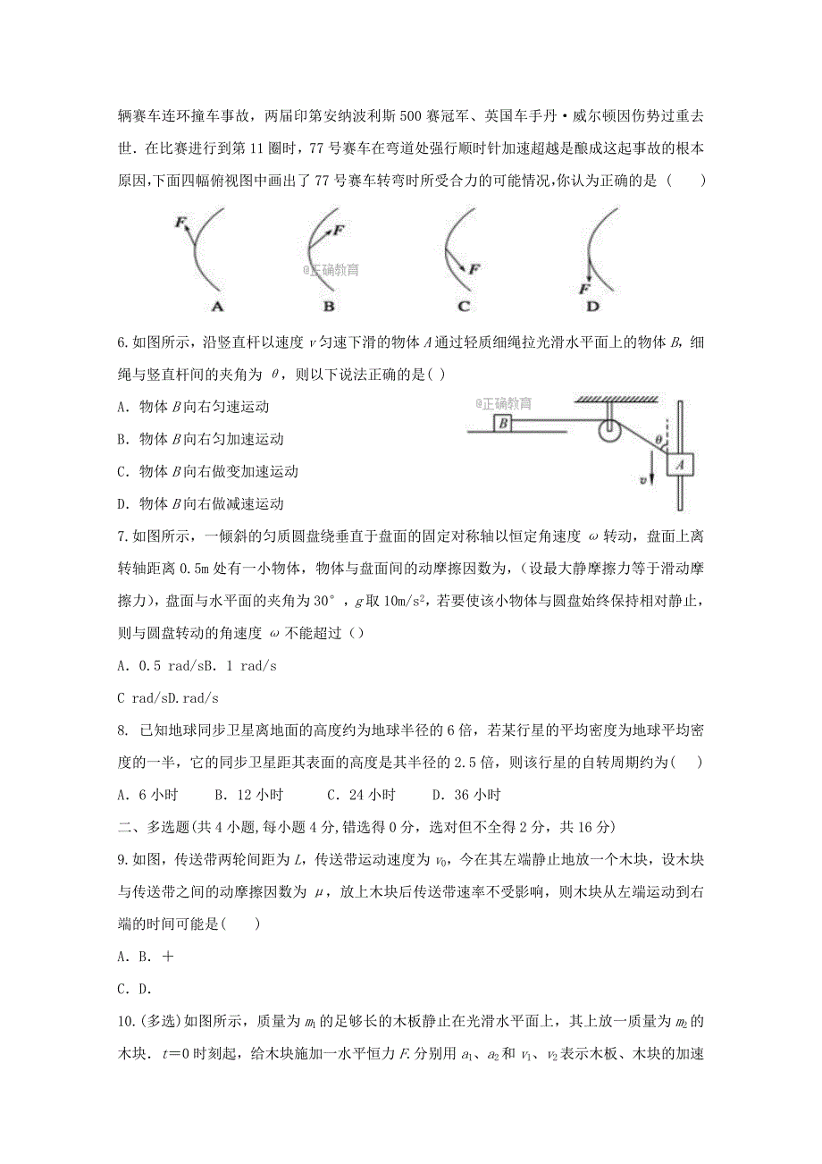 2018届高三物理第二次月考试题.doc_第2页