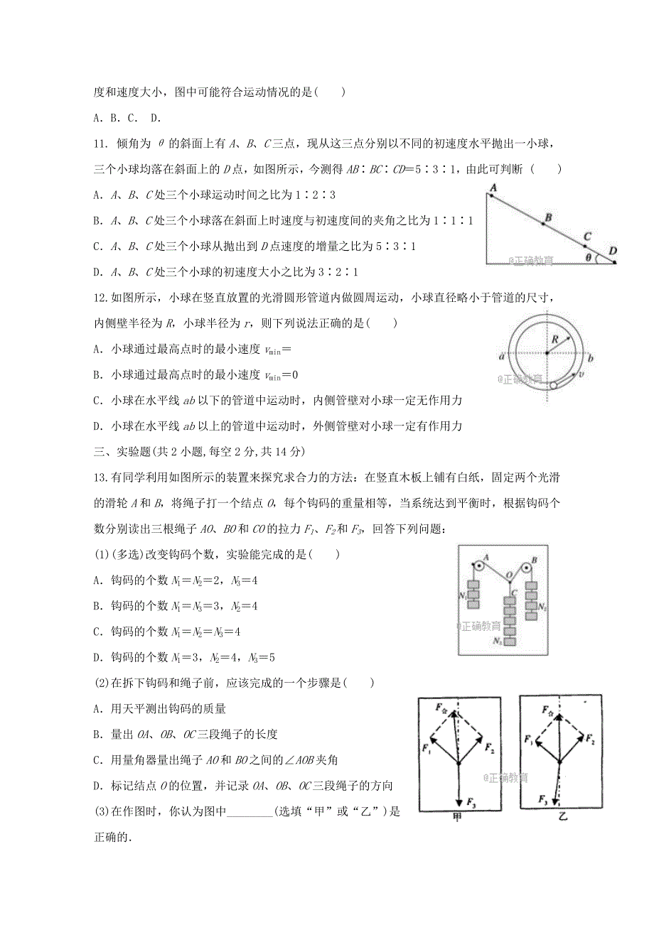 2018届高三物理第二次月考试题.doc_第3页