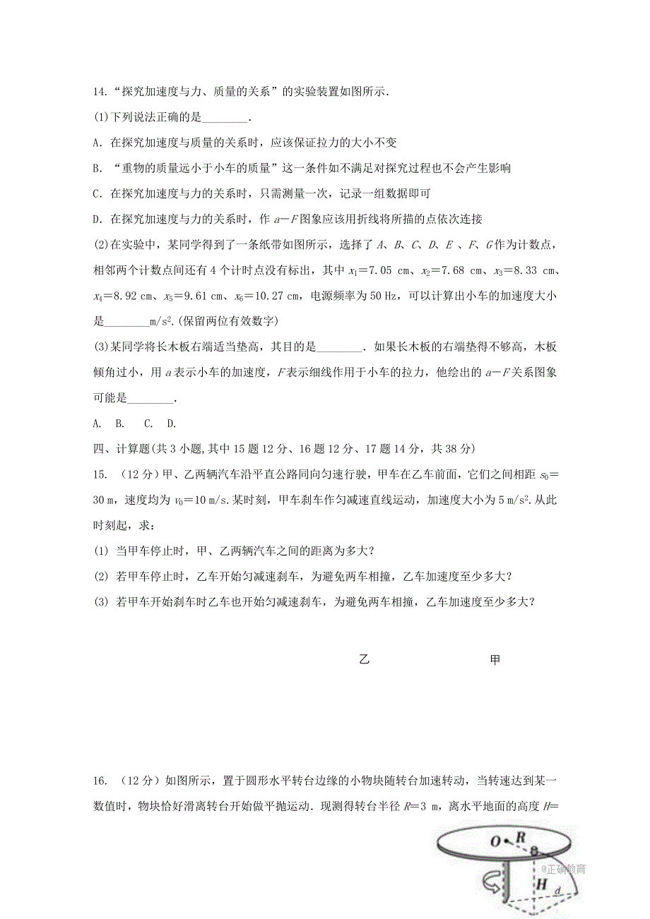 2018届高三物理第二次月考试题.doc_第4页