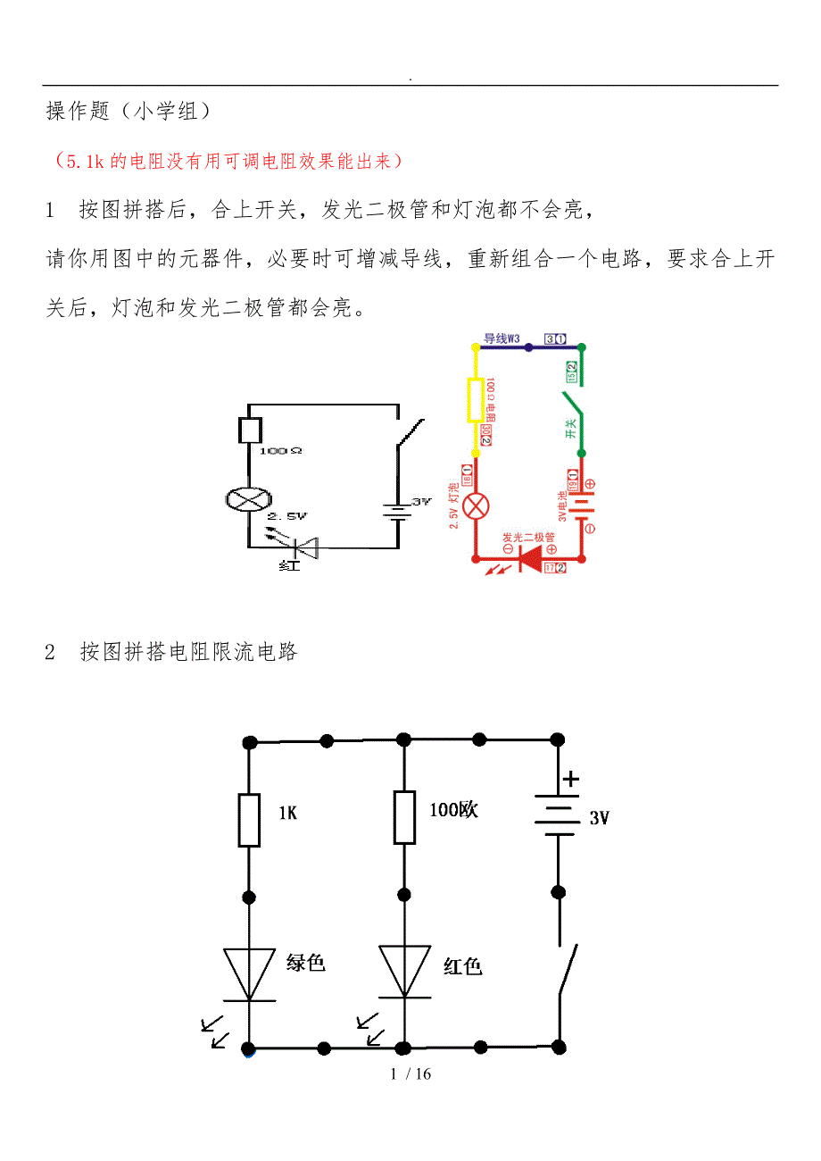 电子百拼练习题小学组(带彩图)1_第1页
