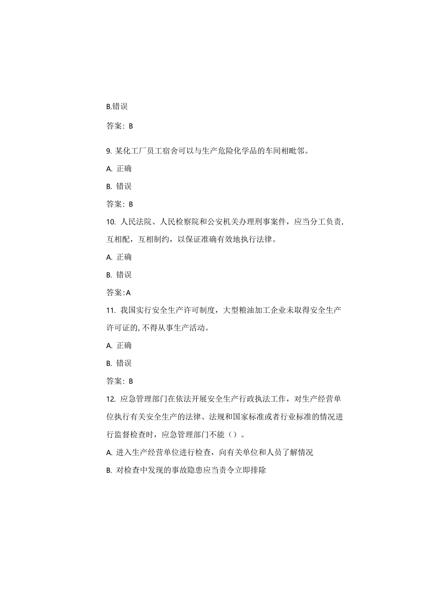 全国应急管理普法知识竞赛试题_第3页