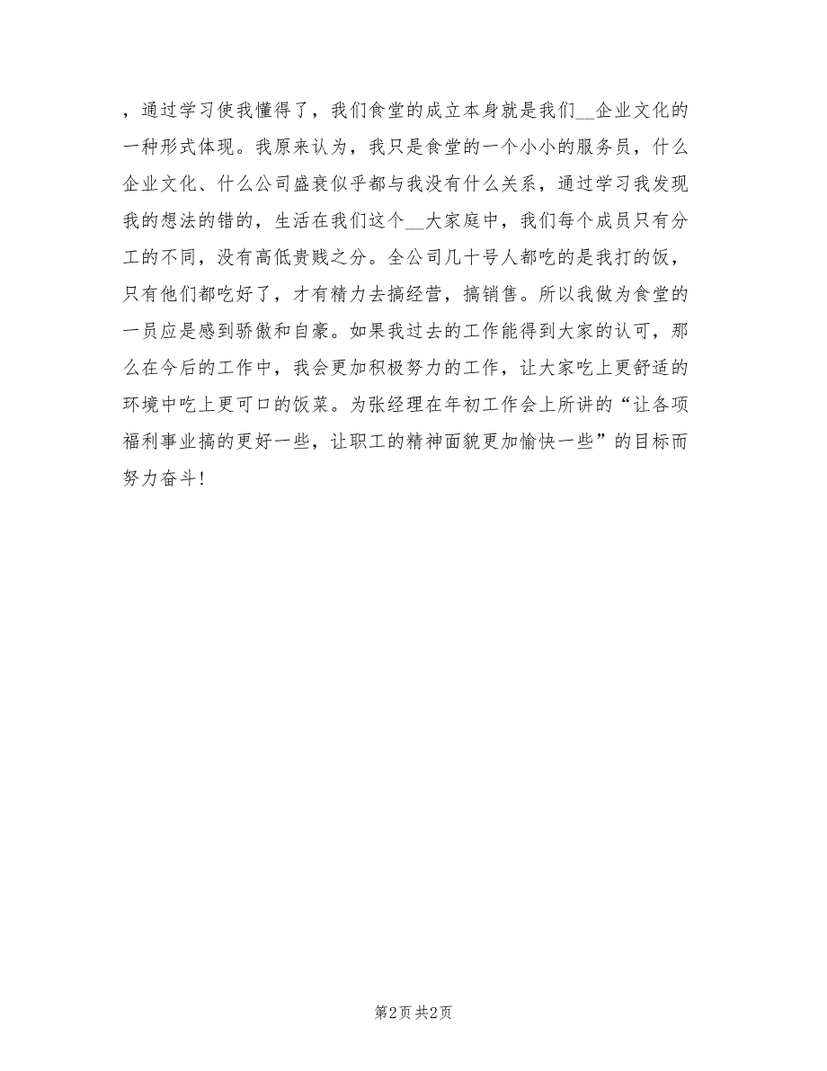 2022年企业食堂职工年终工作总结_第2页