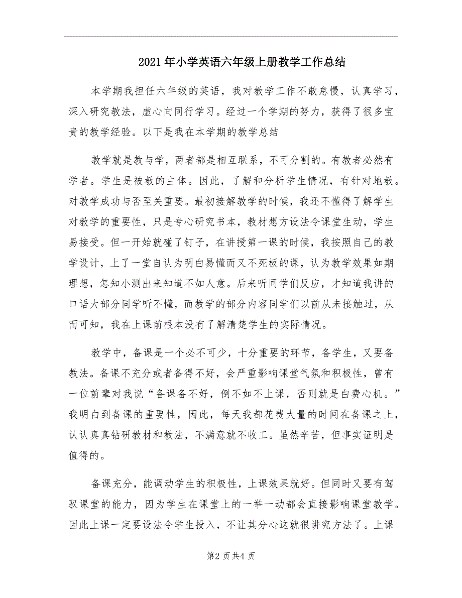 2021年小学英语六年级上册教学工作总结_第2页