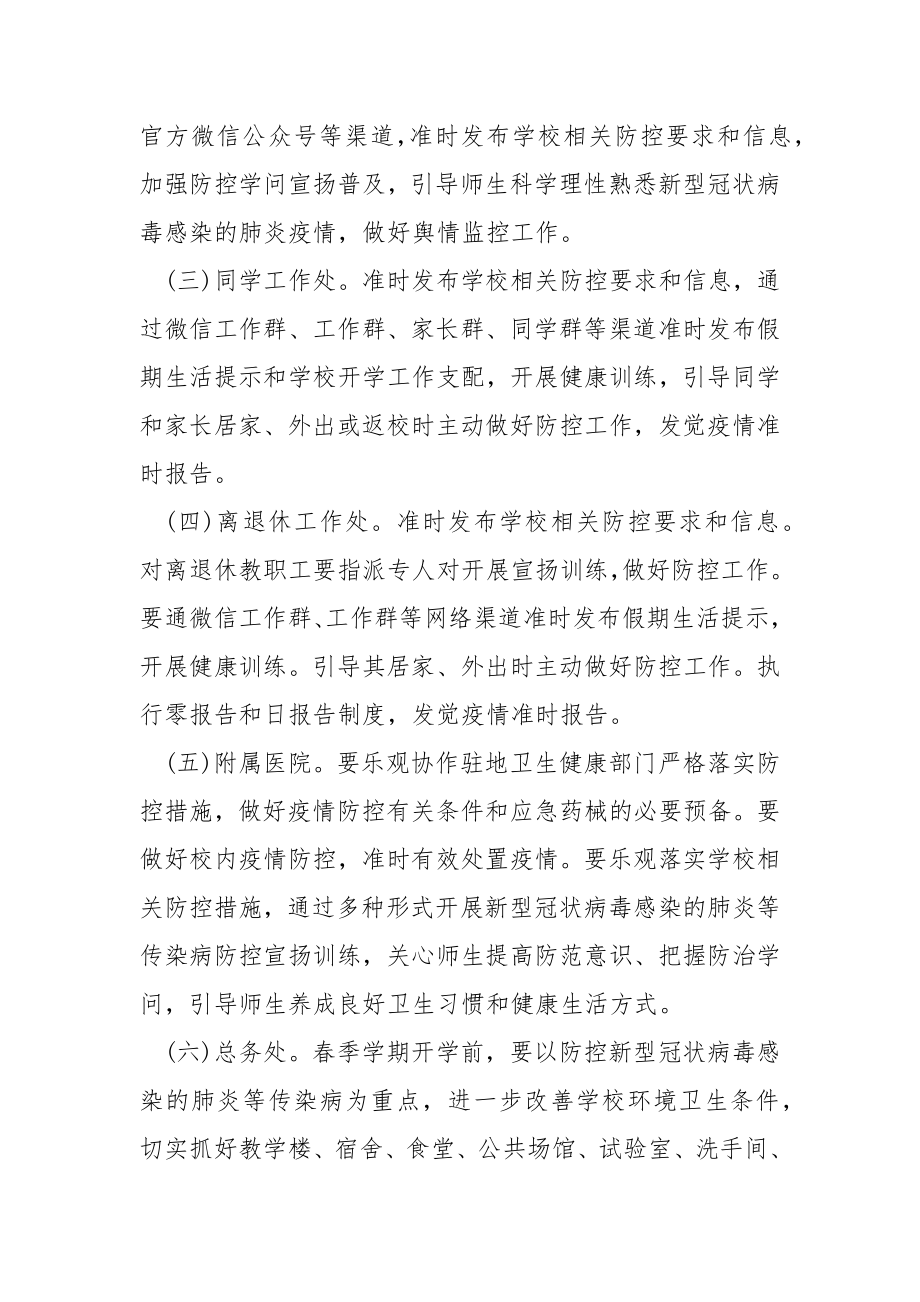 学校开学后的疫情防控应急预案_第3页