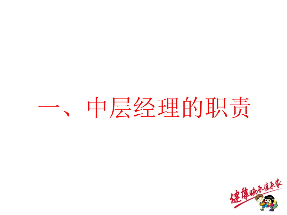 如何做部门管理者ccrq_第3页