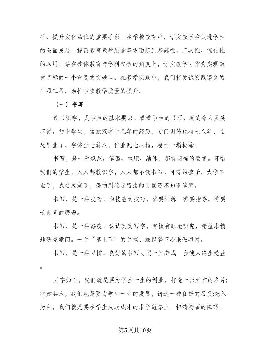 专业教师业务提高计划标准样本（三篇）.doc_第5页