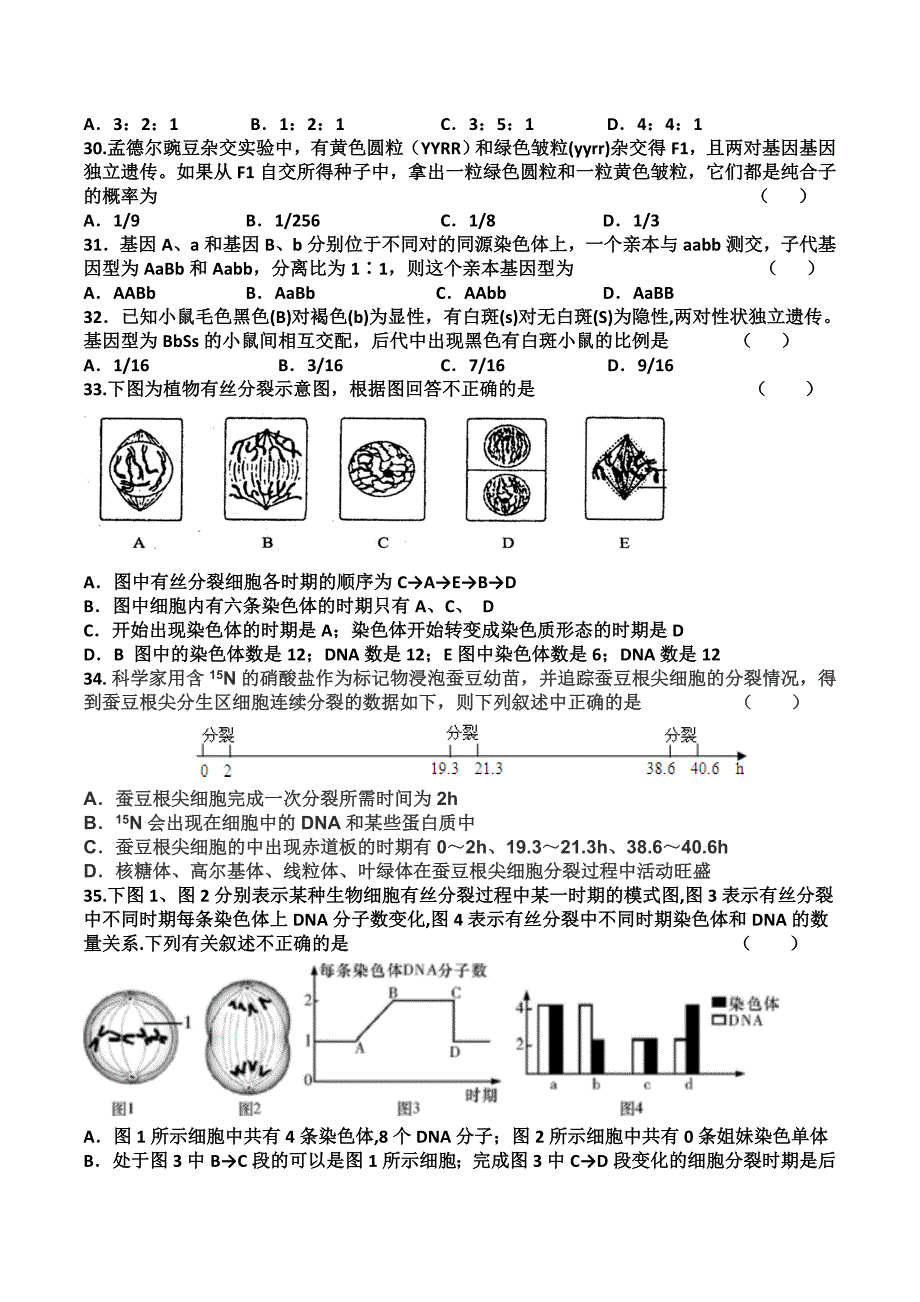 四川省武胜外国语实验学校高一下学期第一次月考生物试题_第4页