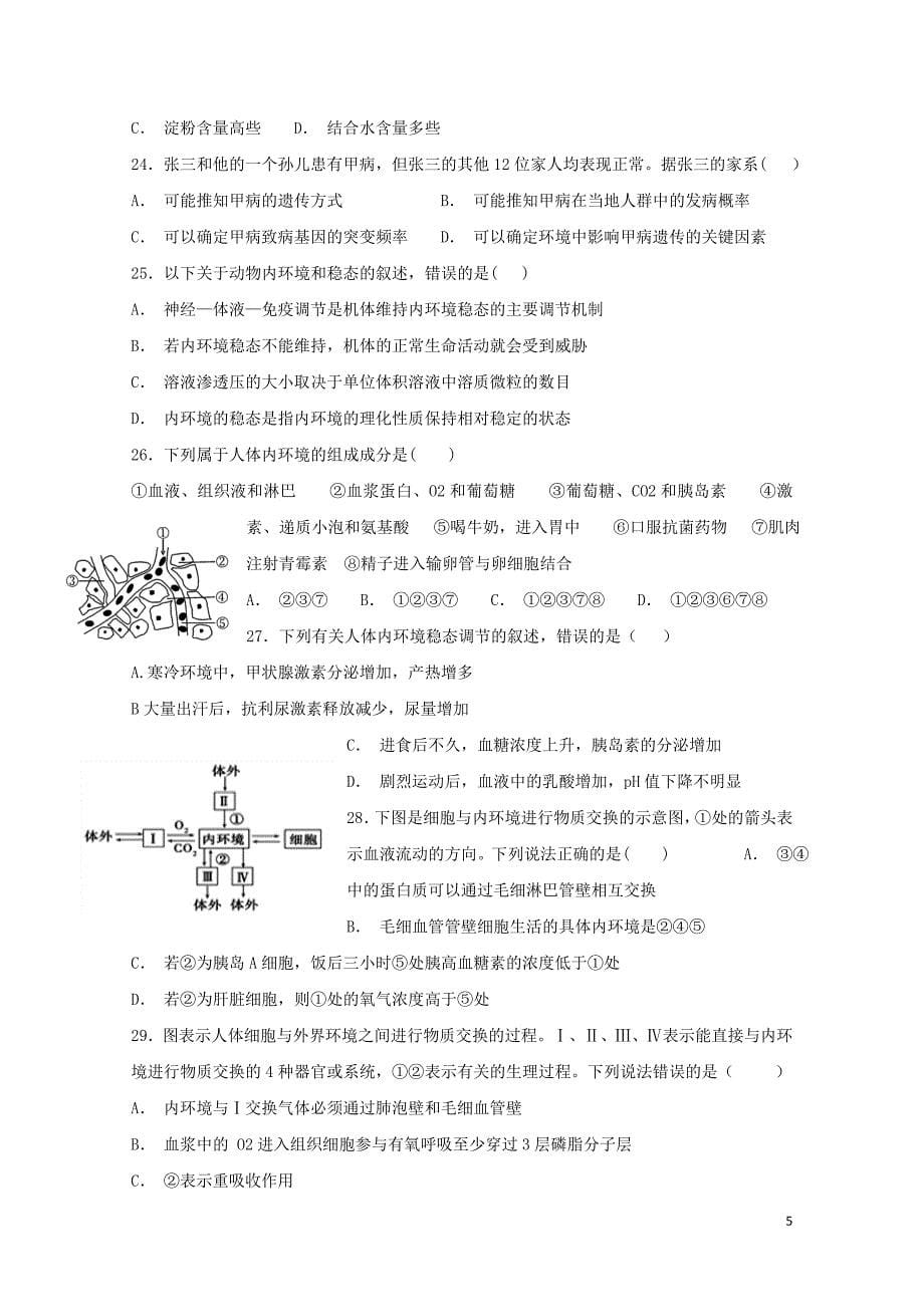 甘肃省天水一中高三生物上学期一轮复习第五次质量检测1月试题01280139_第5页