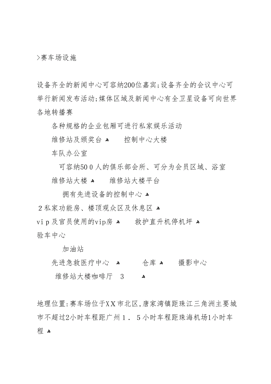 赛车场可行性分析报告_第2页