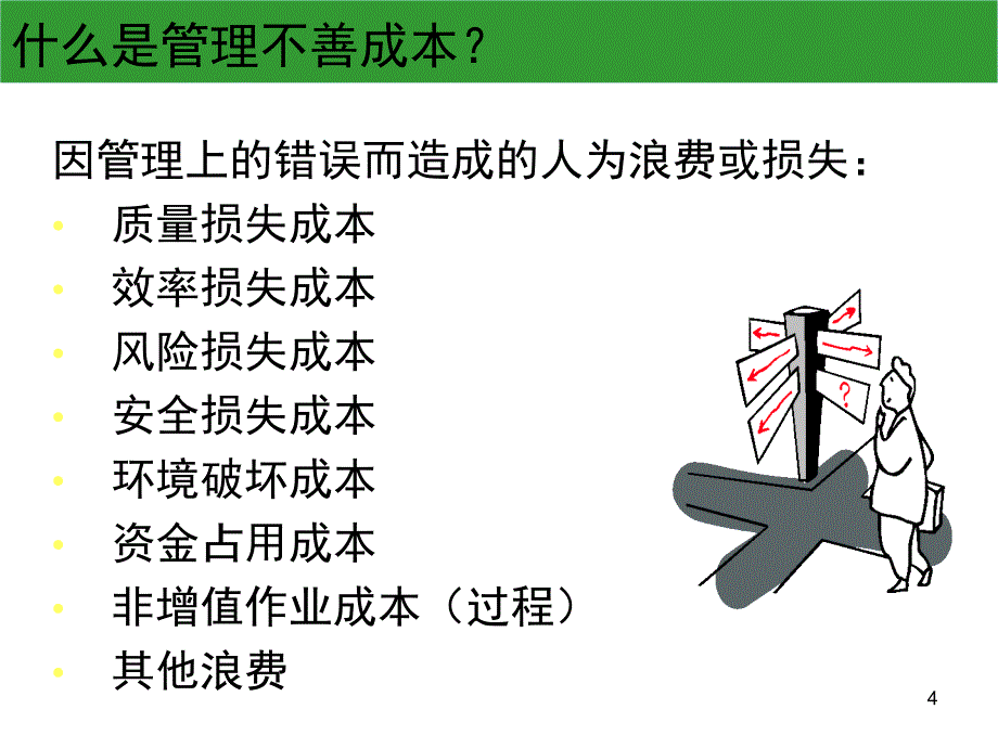 精准成本分析_第4页