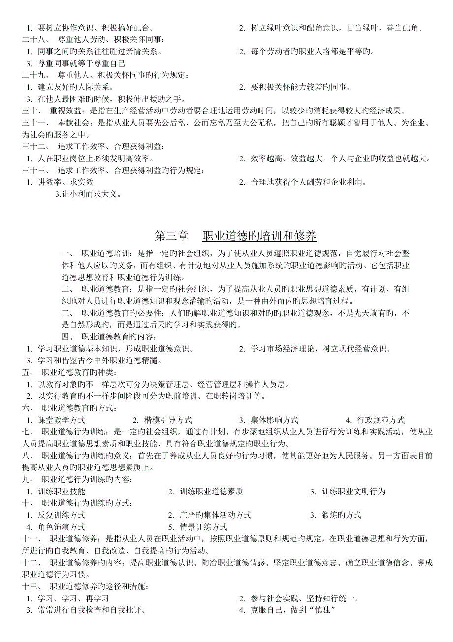 2023年二三级心理咨询师考试职业道德学习资料_第3页