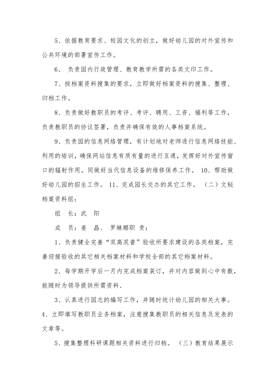 幼儿园双高双普整改方案_第3页