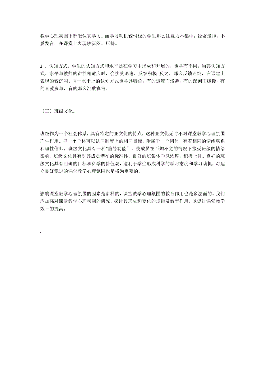 课堂教学心理气氛及其教育作用_第3页