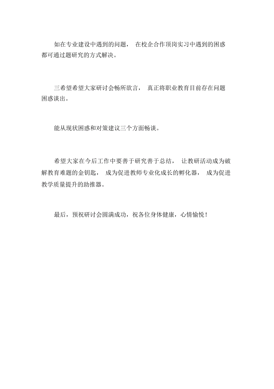 学校职教研讨会讲话稿_第3页