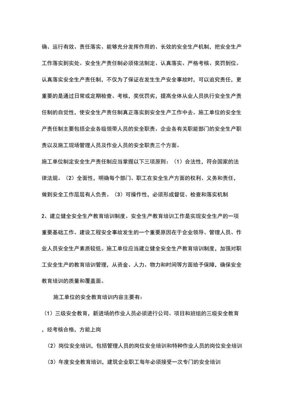 施工单位的安全责任_第3页