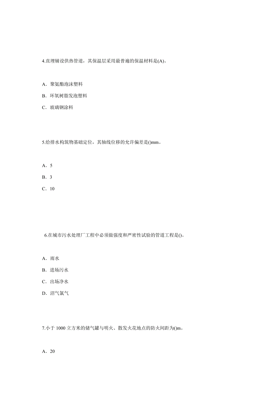 注册监理工程师市政工程试题解析_第2页