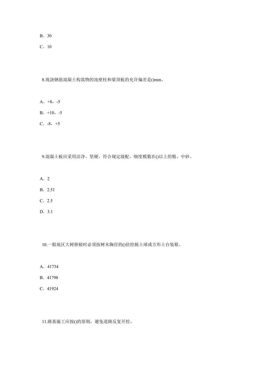 注册监理工程师市政工程试题解析_第3页