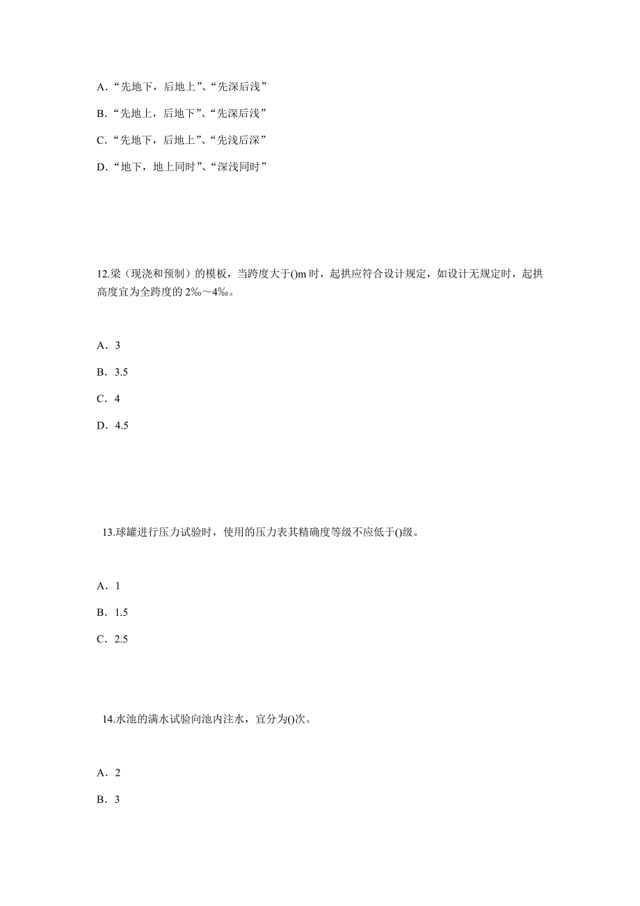 注册监理工程师市政工程试题解析_第4页