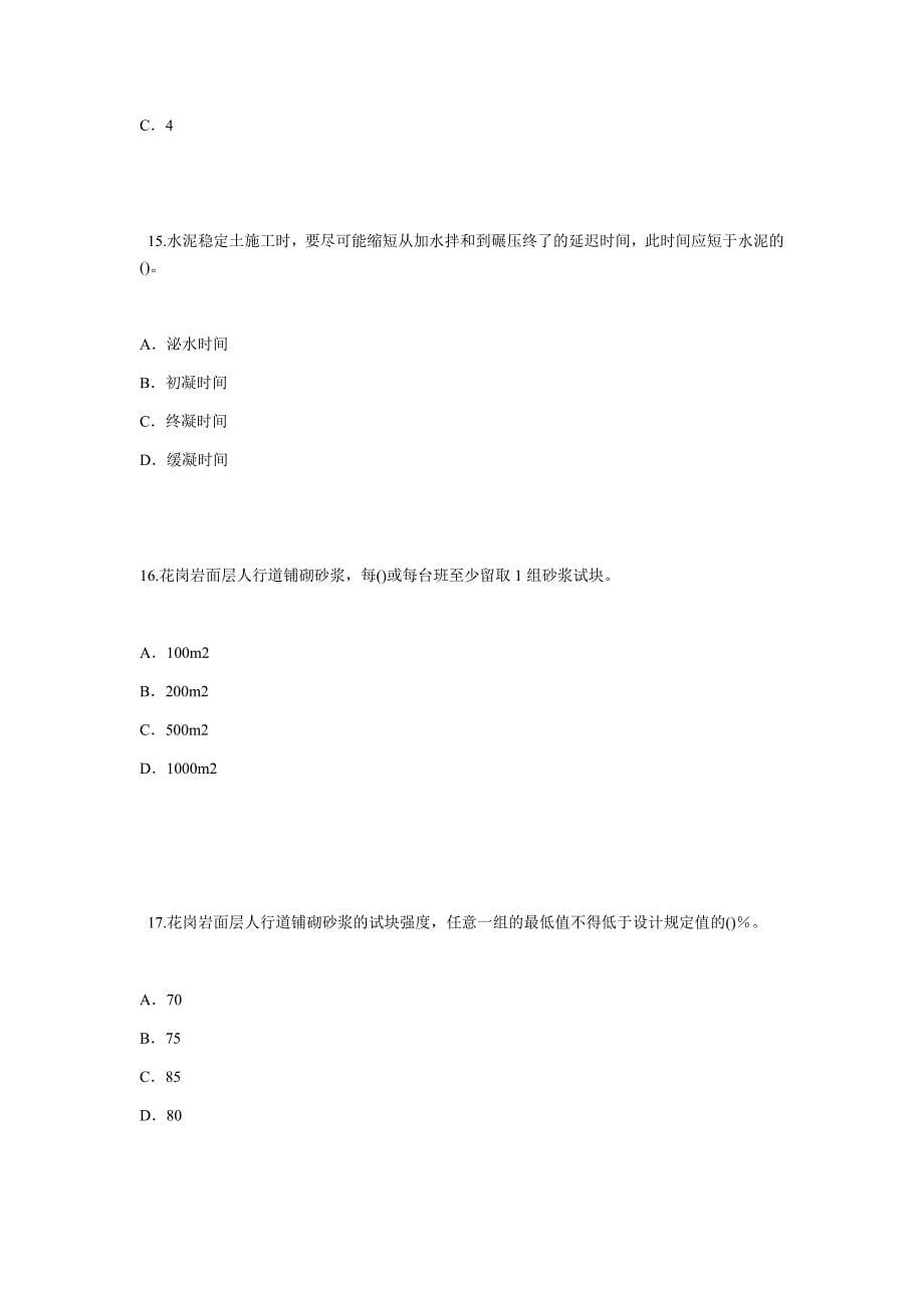 注册监理工程师市政工程试题解析_第5页