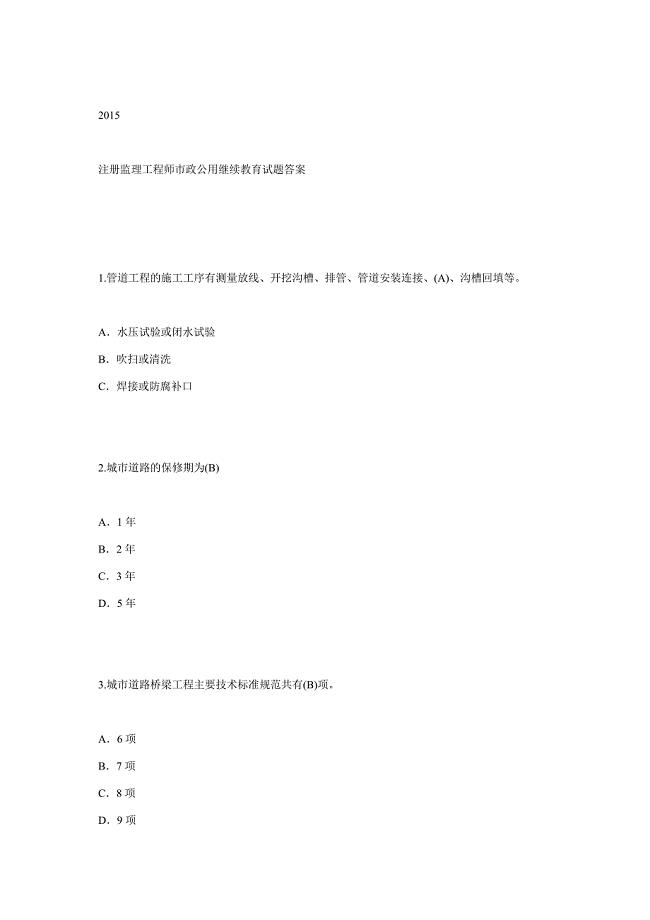 注册监理工程师市政工程试题解析