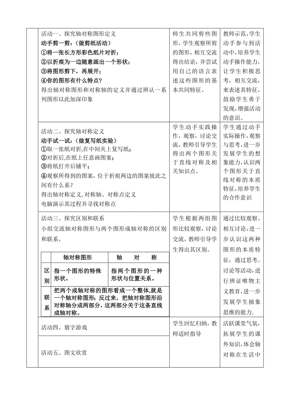 轴对称教学设计.doc_第3页