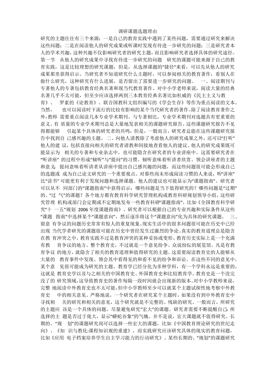 调研课题选题理由_第1页