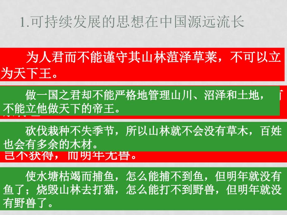 第六章人与地理环境的协调发展6.2中国的可持续发展_第3页