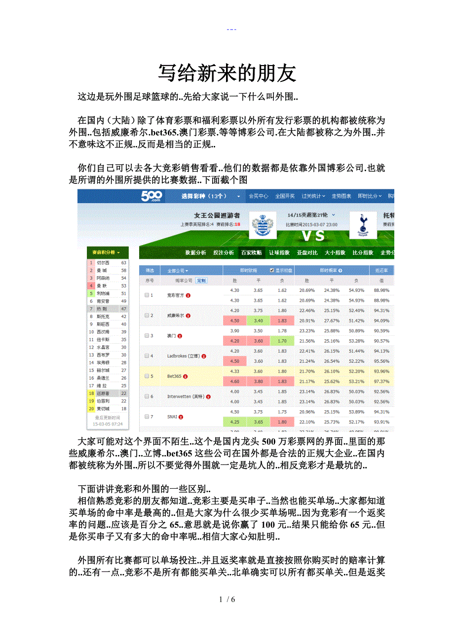 外围和竞技彩的区别_第1页