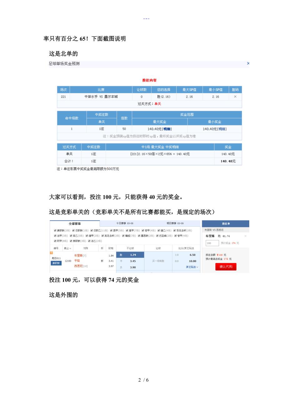 外围和竞技彩的区别_第2页