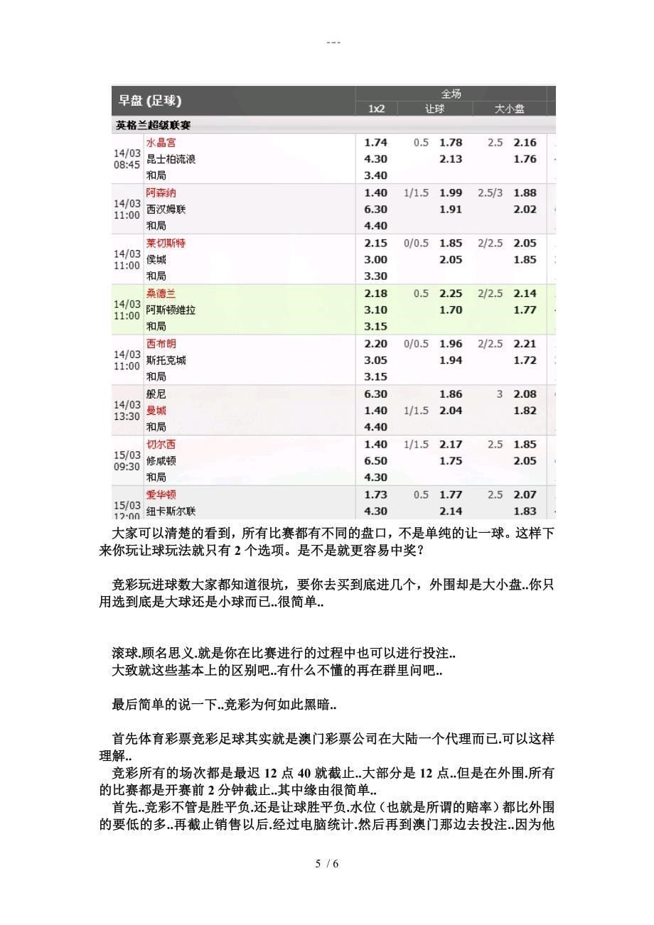 外围和竞技彩的区别_第5页