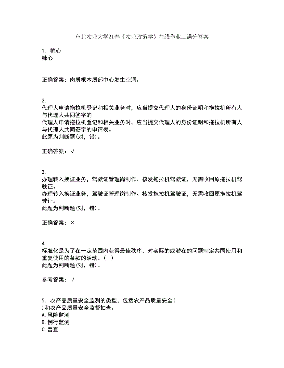 东北农业大学21春《农业政策学》在线作业二满分答案_9_第1页