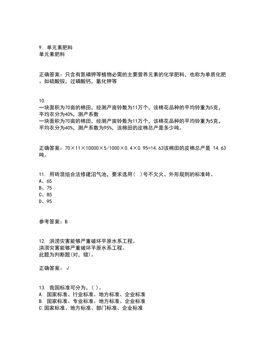 东北农业大学21春《农业政策学》在线作业二满分答案_9_第3页