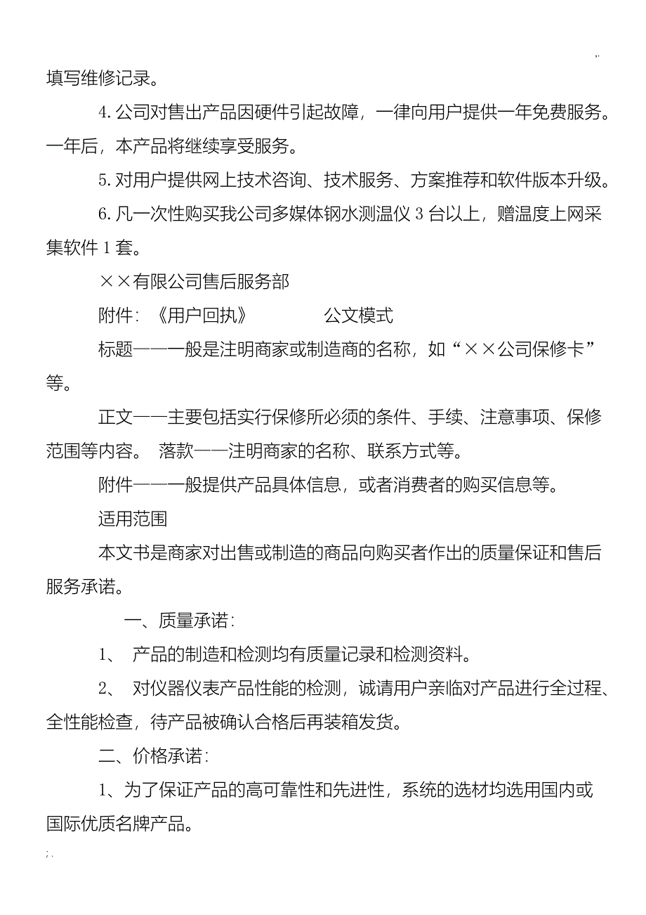 广告公司售后服务承诺方案.doc_第2页