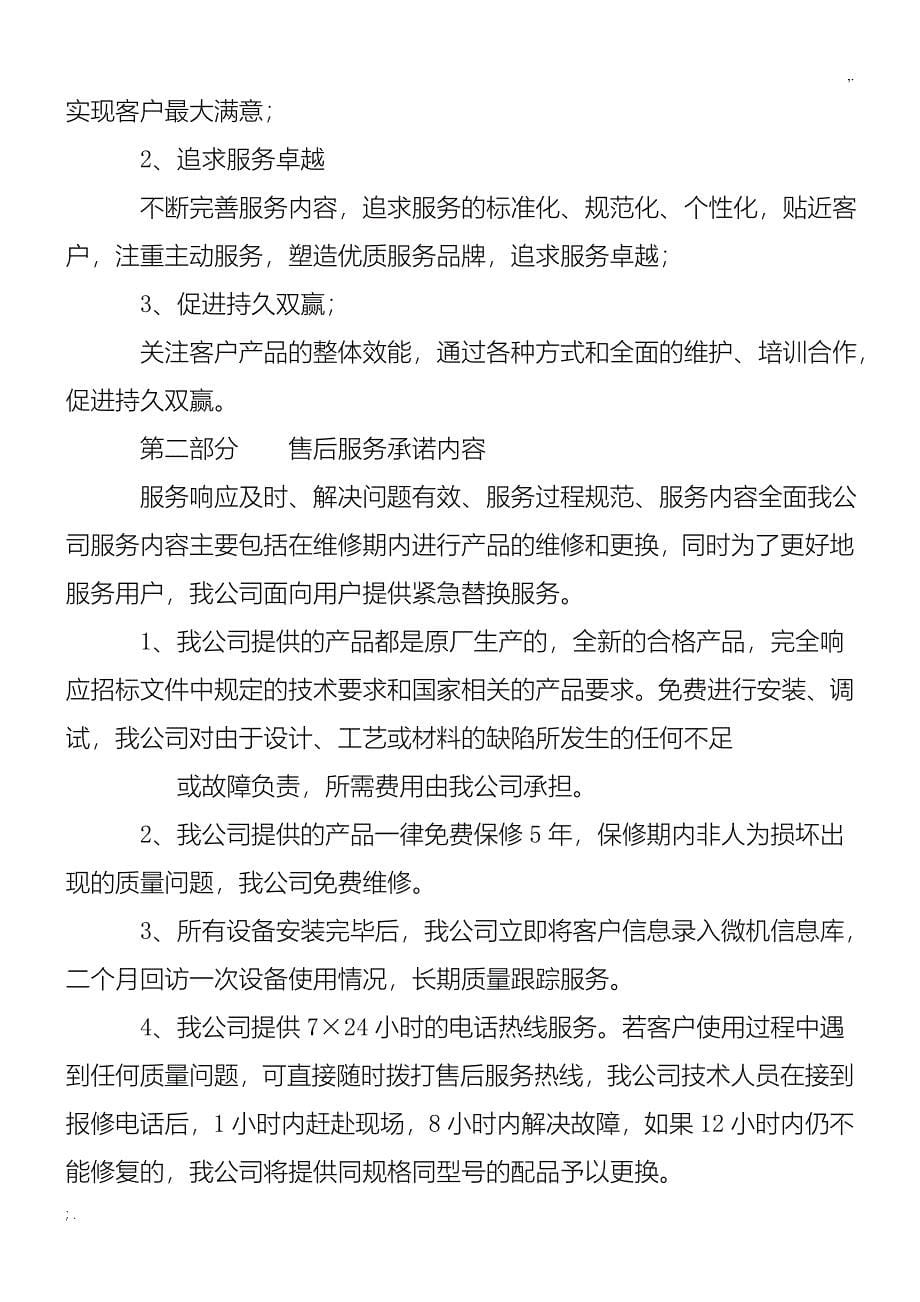 广告公司售后服务承诺方案.doc_第5页