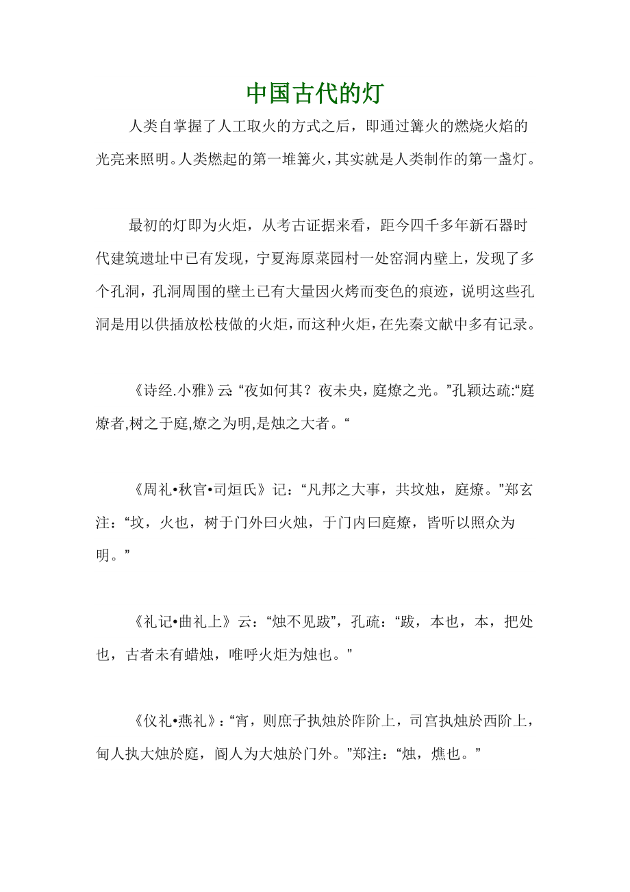 中国古代的灯.docx_第1页