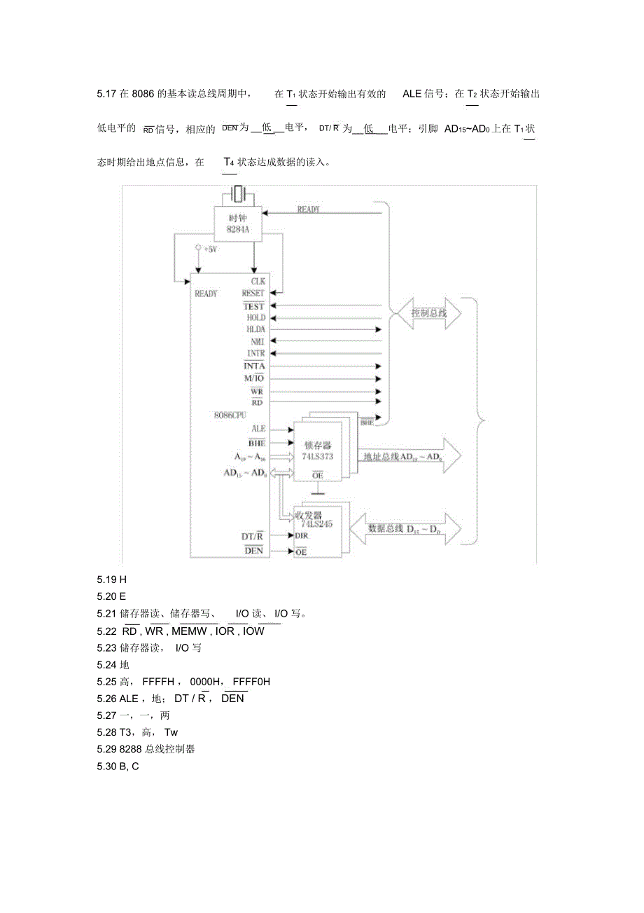 微机原理与接口技术(楼顺天第二)第五章习题解答.doc_第2页