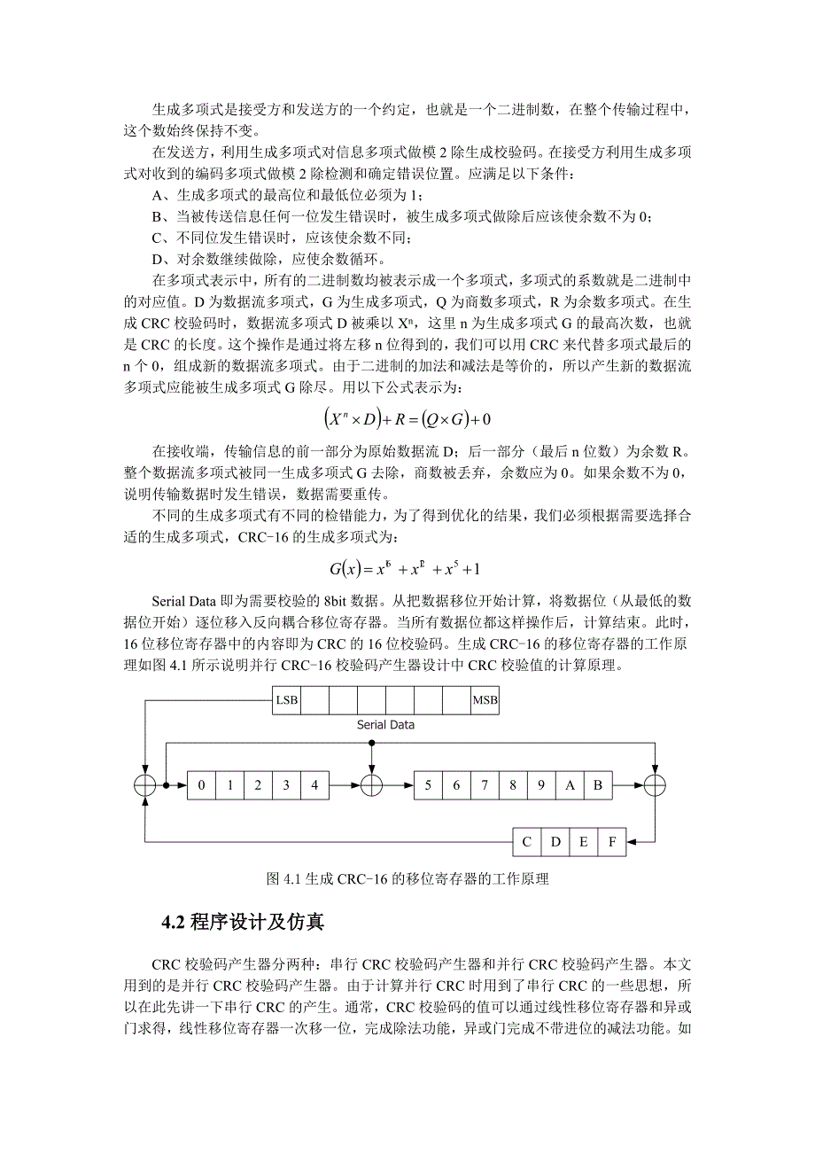 并行CRC-16校验码产生器设计_第3页