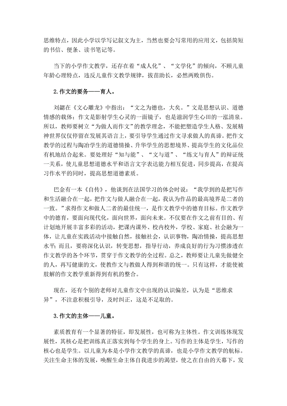 我的小学作文教学观_第2页