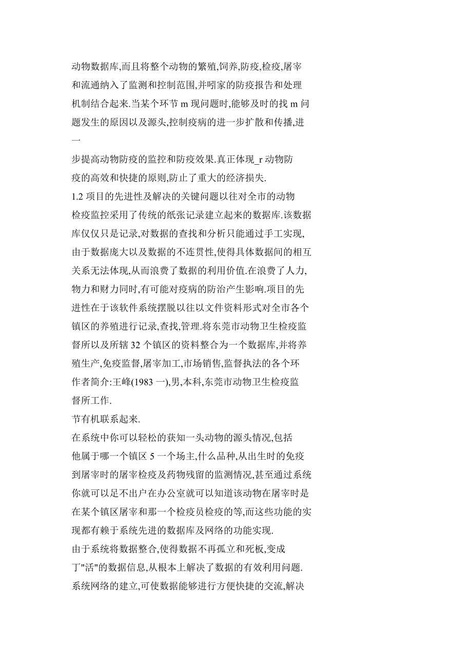 东莞市动物检疫监督管理信息数字化、网络化体系的构建_第2页