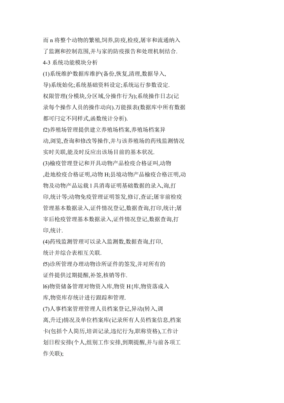 东莞市动物检疫监督管理信息数字化、网络化体系的构建_第5页