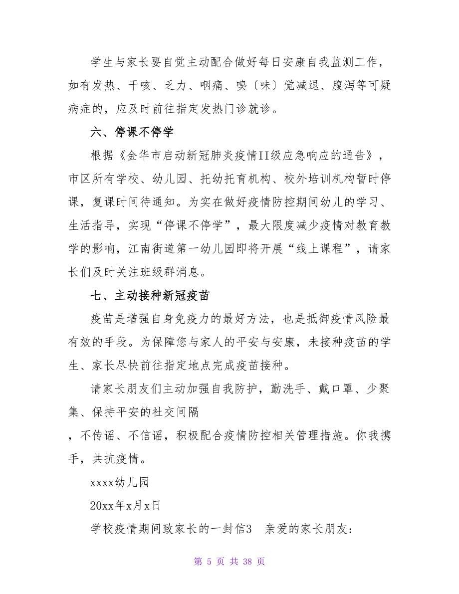 学校疫情期间致家长的一封信.doc_第5页