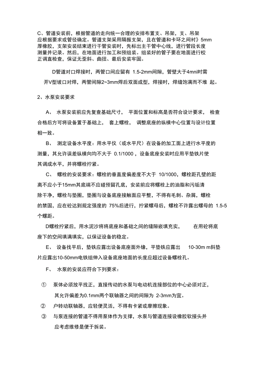 二次供水方案(DOC)_第4页