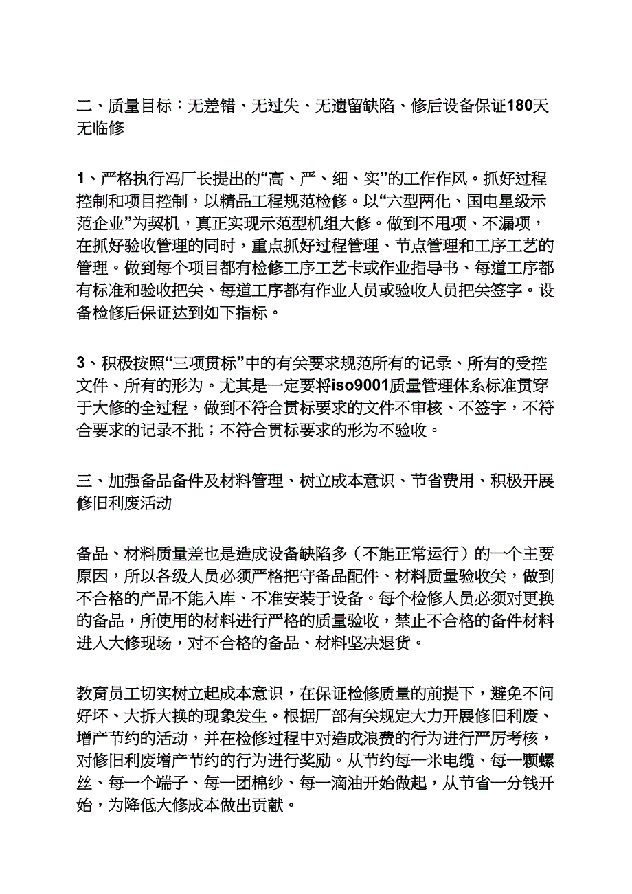 大修动员发言稿_第3页