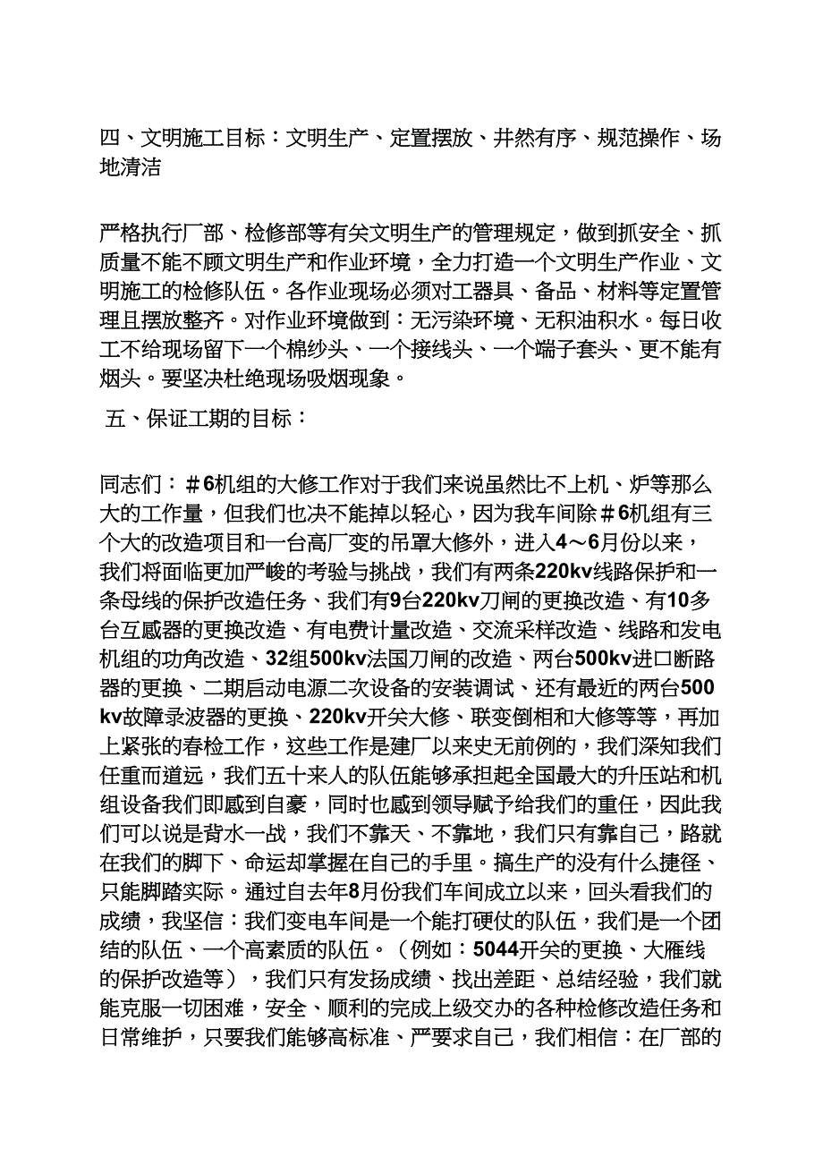 大修动员发言稿_第4页