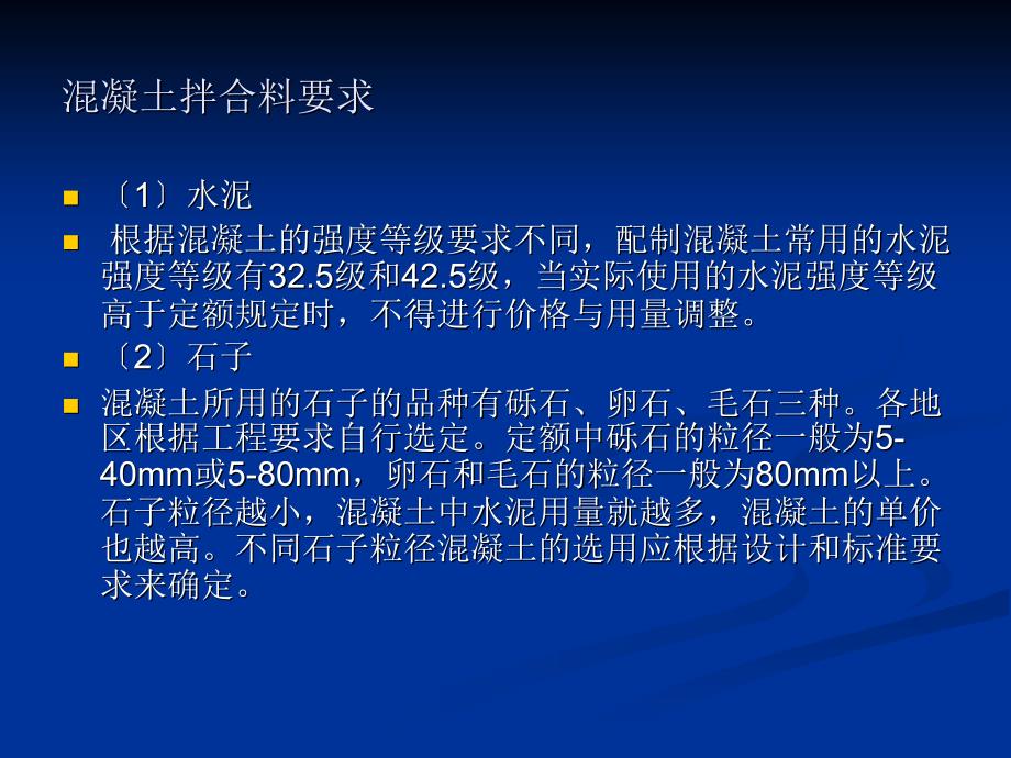 [工学]第章混凝土清单工程量计算规则_第2页