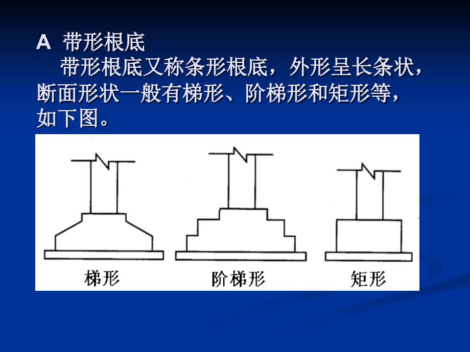 [工学]第章混凝土清单工程量计算规则_第4页